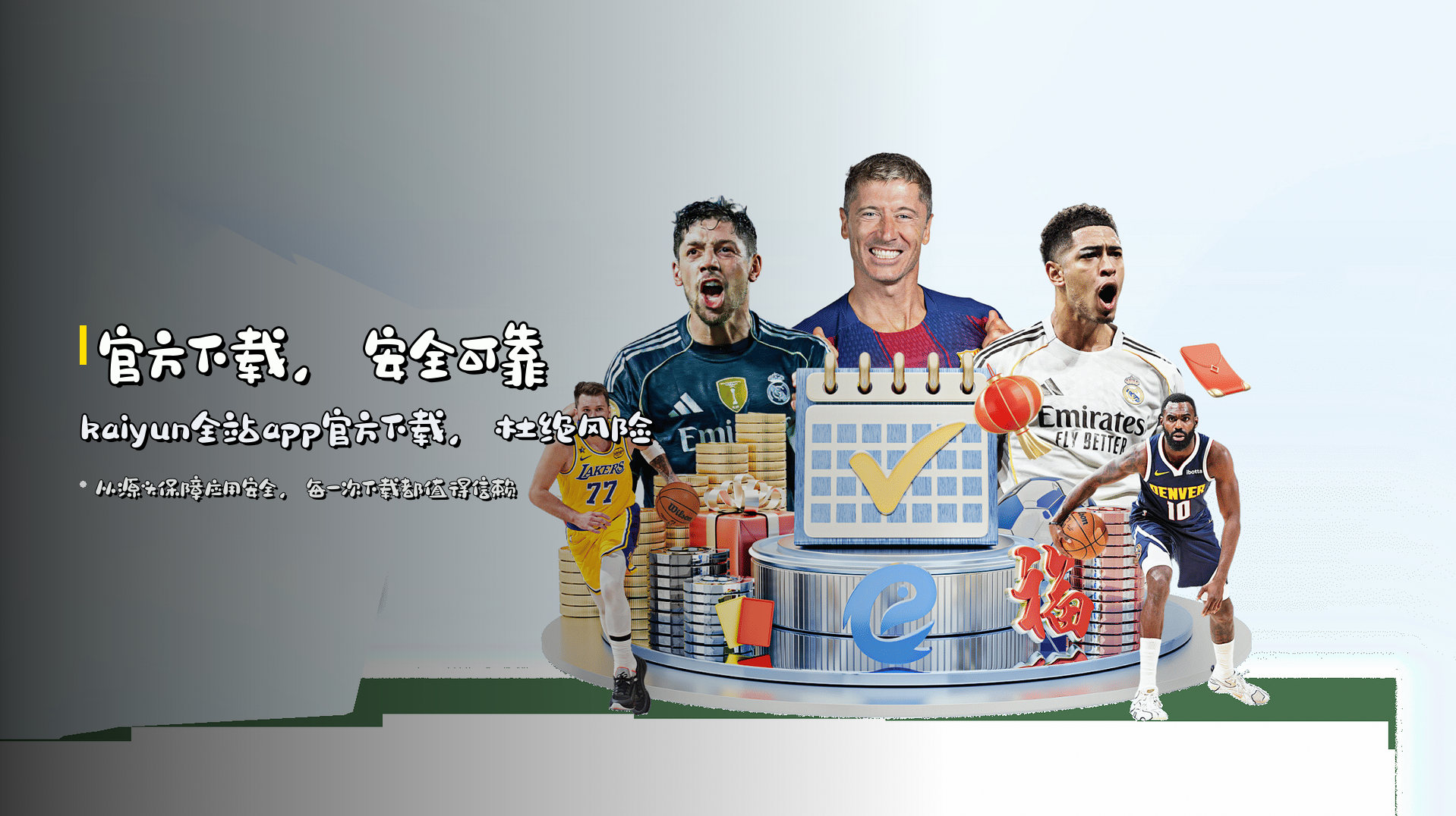 官方下载，安全可靠 | <strong>kaiyun全站app官方下载</strong>，杜绝风险